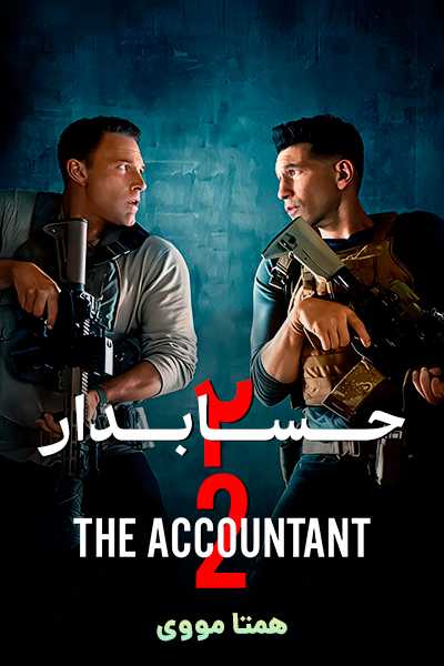 دانلود فیلم حسابدار 2 دوبله فارسی The Accountant 2 2025