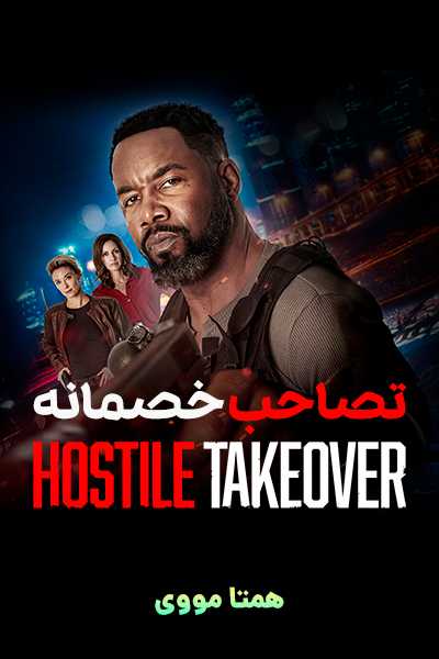 دانلود فیلم تصاحب خصمانه دوبله فارسی Hostile Takeover 2025