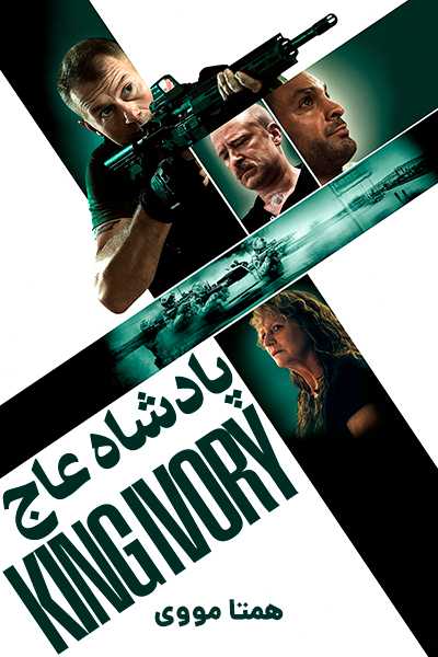 دانلود فیلم پادشاه عاج دوبله فارسی King Ivory 2025