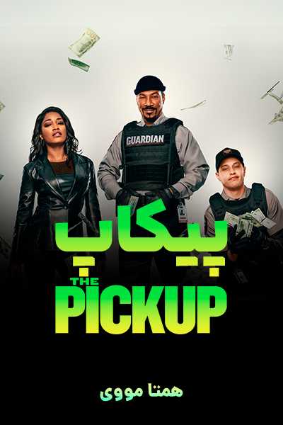 دانلود فیلم پیکاپ دوبله فارسی The Pickup 2025