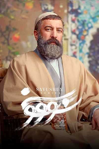 دانلود رایگان قسمت نهم سریال سووشون