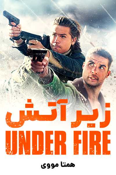 دانلود فیلم زیر آتش دوبله فارسی Under Fire 2025
