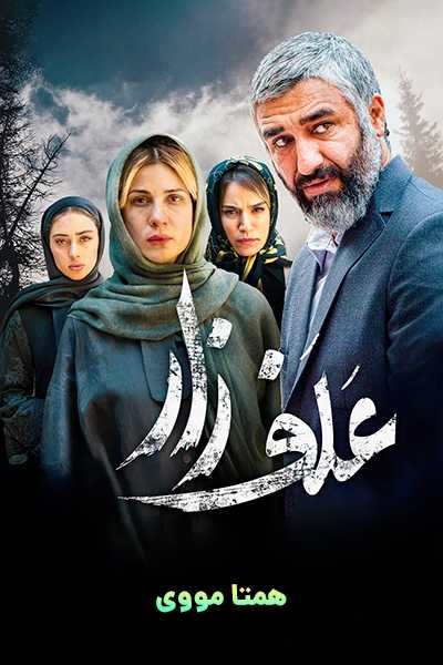 دانلود رایگان فیلم علف زار ( کاملا رایگان ) لینک مستقیم