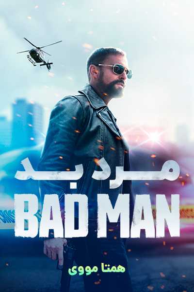 دانلود فیلم مرد بد دوبله فارسی Bad Man 2025