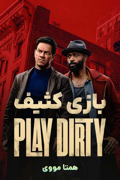 دانلود فیلم بازی کثیف دوبله فارسی Play Dirty 2025