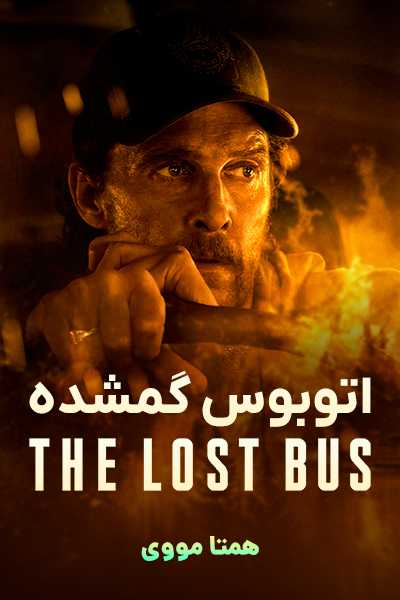 دانلود فیلم اتوبوس گمشده دوبله فارسی The Lost Bus 2025