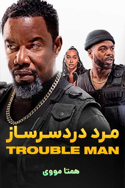 دانلود فیلم مرد دردسرساز دوبله فارسی Trouble Man 2025