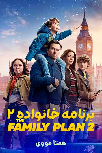 دانلود فیلم برنامه خانوادگی 2 دوبله فارسی The Family Plan 2 2025