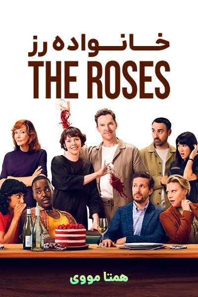 دانلود فیلم خانواده رز دوبله فارسی The Roses 2025