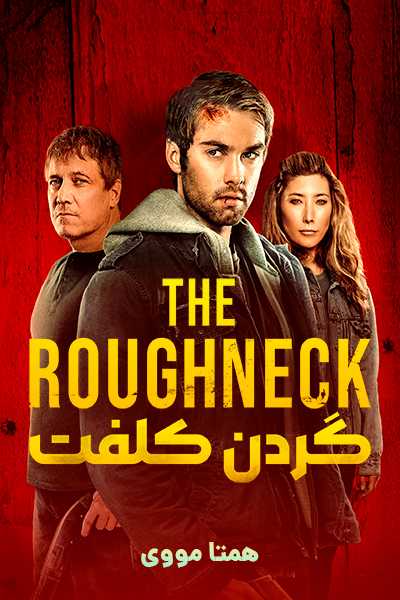 دانلود فیلم گردن کلفت دوبله فارسی The Roughneck 2025