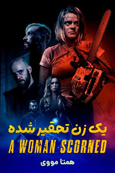 دانلود فیلم یک زن تحقیر شده دوبله فارسی A Woman Scorned 2025