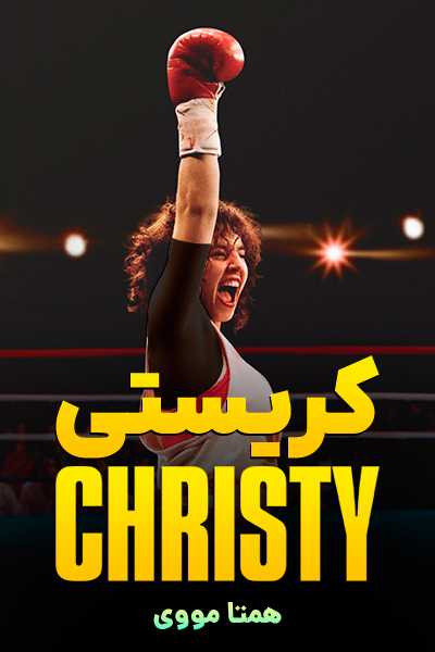 دانلود فیلم کریستی دوبله فارسی Christy 2025
