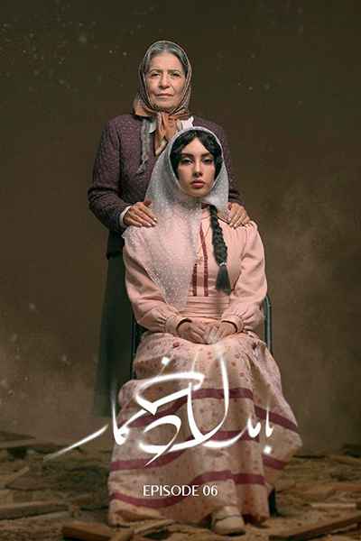 دانلود رایگان قسمت ششم سریال بامداد خمار