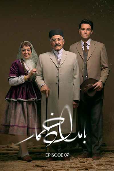 دانلود رایگان قسمت هفتم سریال بامداد خمار