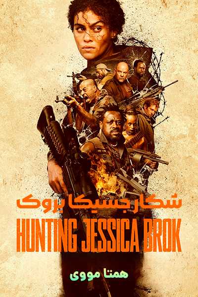 دانلود فیلم شکار جسیکا بروک دوبله فارسی Hunting Jessica Brok 2025