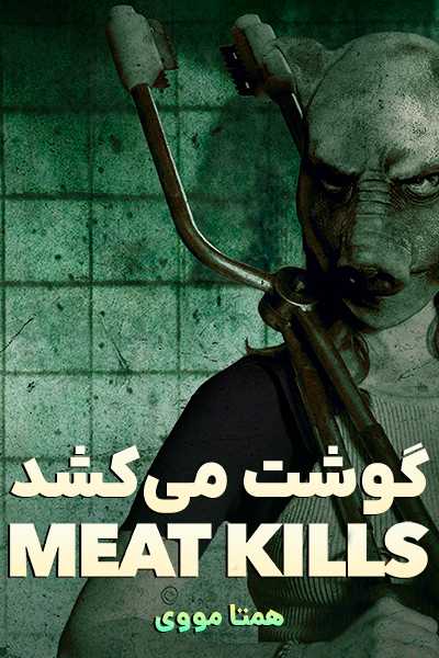 دانلود فیلم گوشت می کشد دوبله فارسی Meat Kills 2025