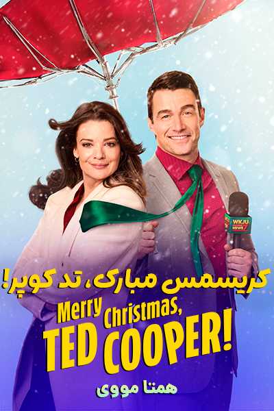 دانلود فیلم کریسمس مبارک تد کوپر! دوبله فارسی Merry Christmas Ted Cooper! 2025