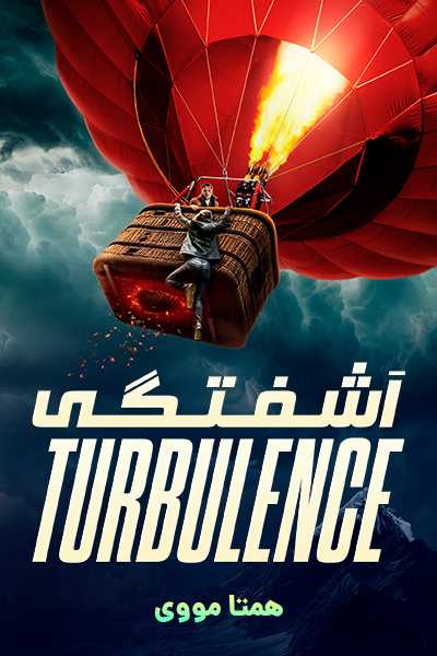 دانلود فیلم آشفتگی دوبله فارسی Turbulence 2025