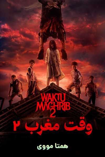دانلود فیلم وقت مغرب 2 دوبله فارسی Waktu Maghrib 2 2025
