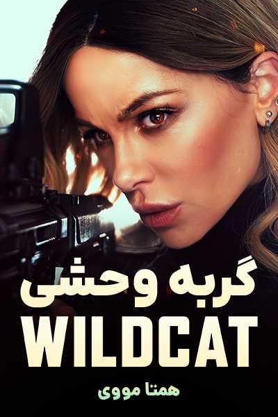 دانلود فیلم گربه وحشی دوبله فارسی Wildcat 2025