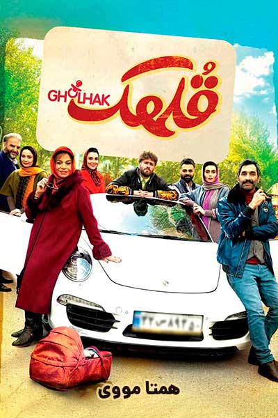 دانلود رایگان فیلم قلهک ( کاملا رایگان ) لینک مستقیم