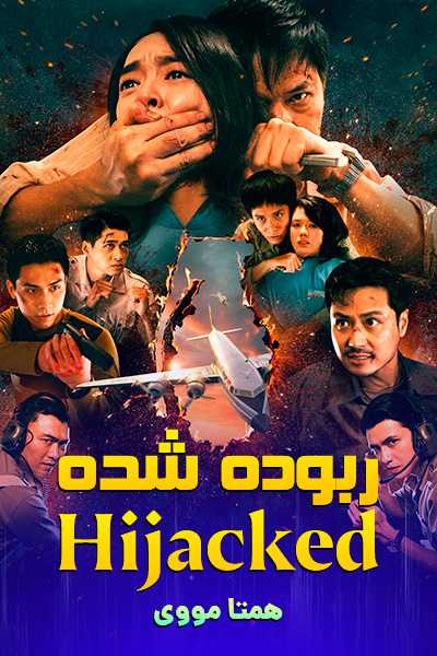 دانلود فیلم ربوده شد دوبله فارسی Hijacked 2025