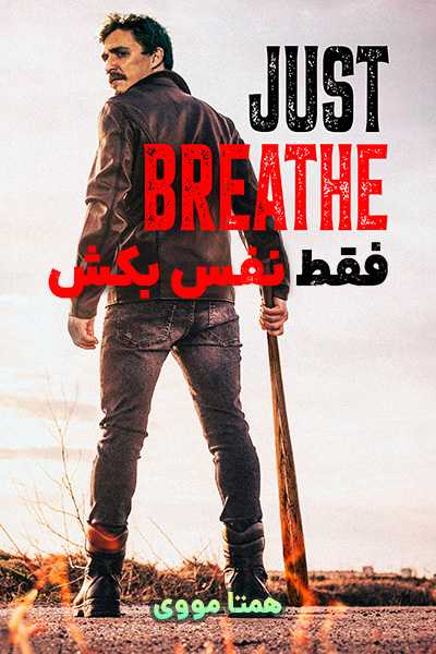 دانلود فیلم فقط نفس بکش دوبله فارسی Just Breathe 2025