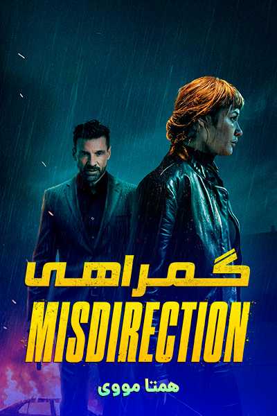دانلود فیلم گمراهی دوبله فارسی Misdirection 2026