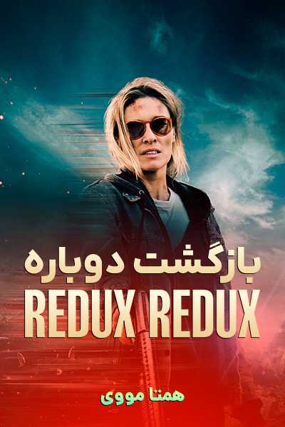 دانلود فیلم بازگشت دوباره دوبله فارسی Redux Redux 2026