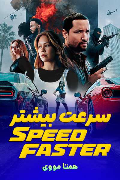 دانلود فیلم سرعت بیشتر دوبله فارسی Speed Faster 2026