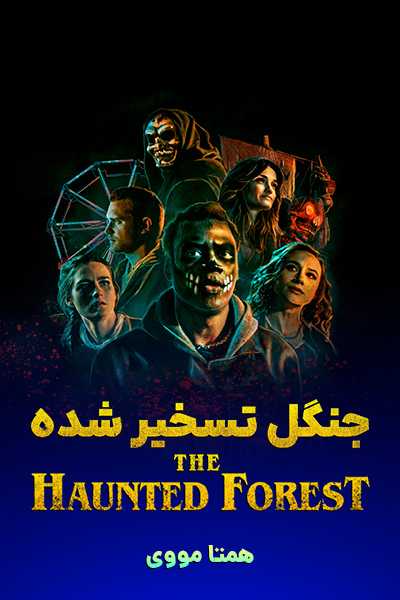 دانلود فیلم جنگل تسخیر شده دوبله فارسی The Haunted Forest 2026