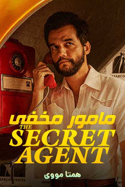 دانلود فیلم مامور مخفی دوبله فارسی The Secret Agent 2025