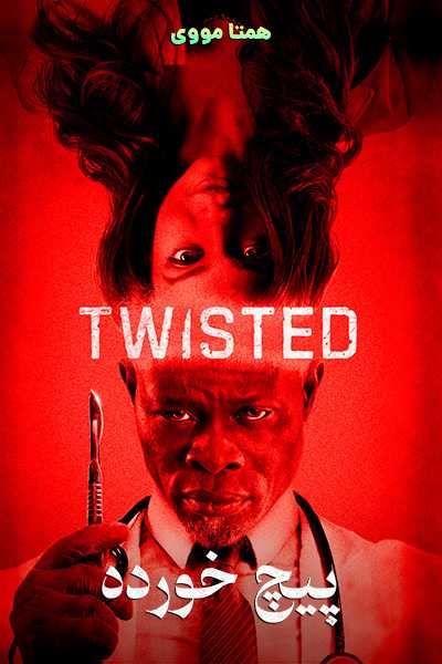 دانلود فیلم پیچ خورده دوبله فارسی Twisted 2026