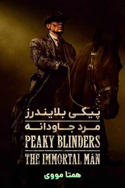 دانلود فیلم پیکی بلایندرز: مرد جاودانه دوبله فارسی Peaky Blinders: The Immortal Man 2026