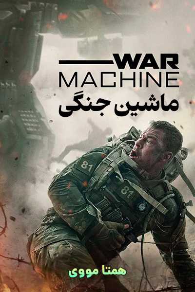 دانلود فیلم ماشین جنگی دوبله فارسی War Machine 2026