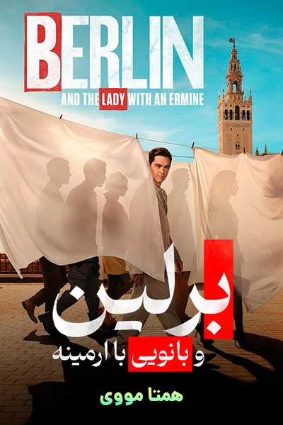 دانلود سریال برلین و بانویی با ارمینه دوبله فارسی Berlin and the Lady with an Ermine
